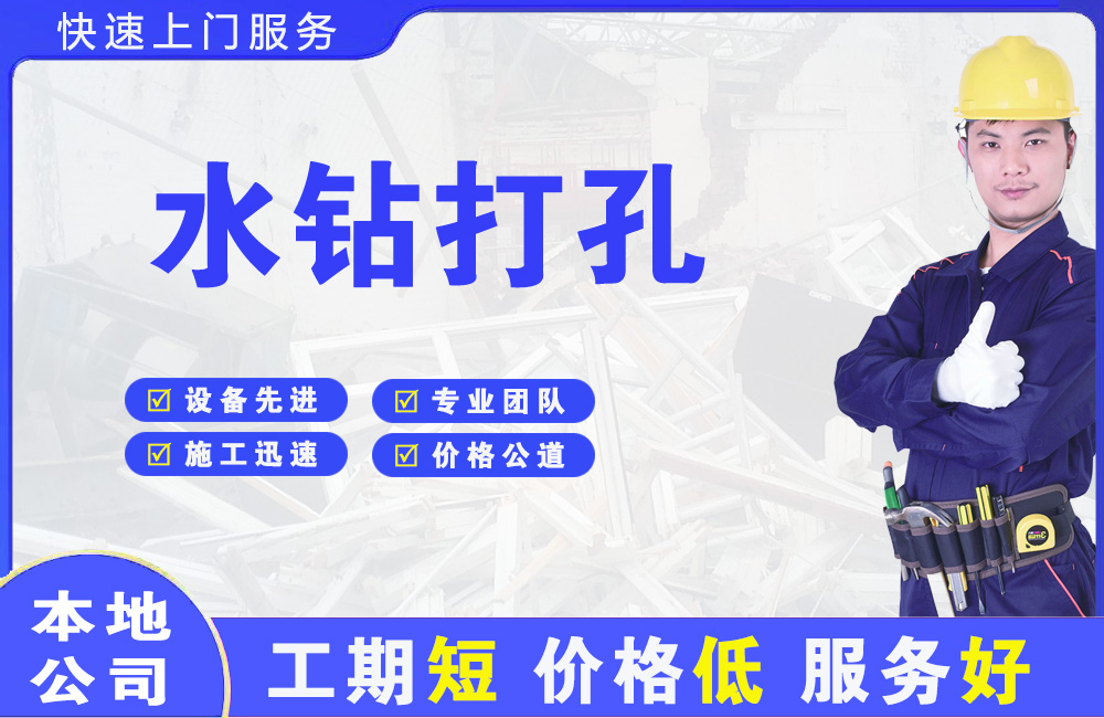 石碣水钻打孔
